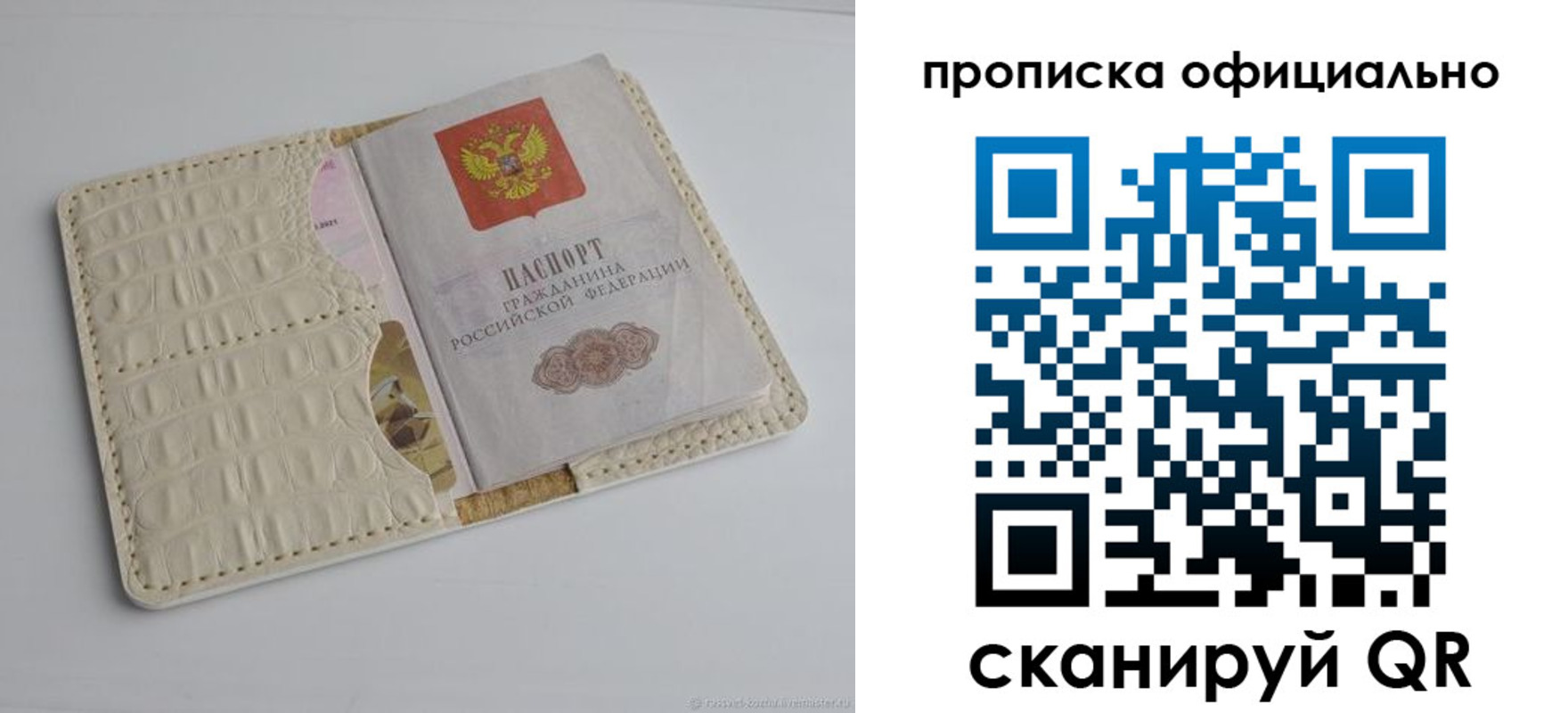временная регистрация для всех в Бердске