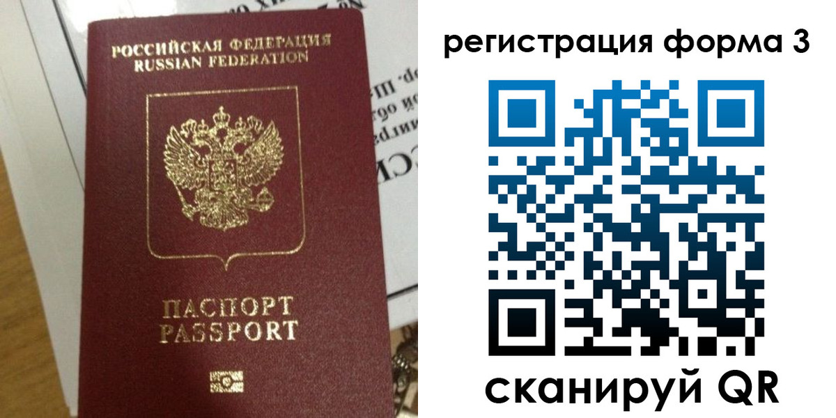 временная регистрация в квартире в Бердске