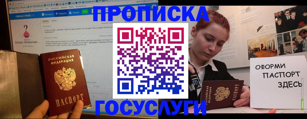 прописка для кредита в Бердске