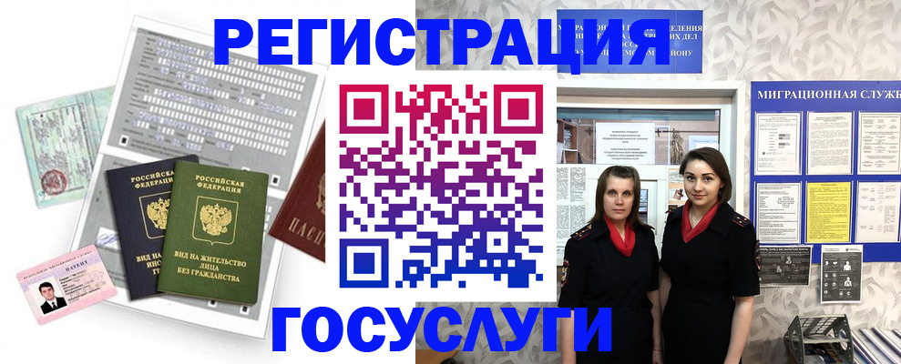 прописка штамп в Бердске