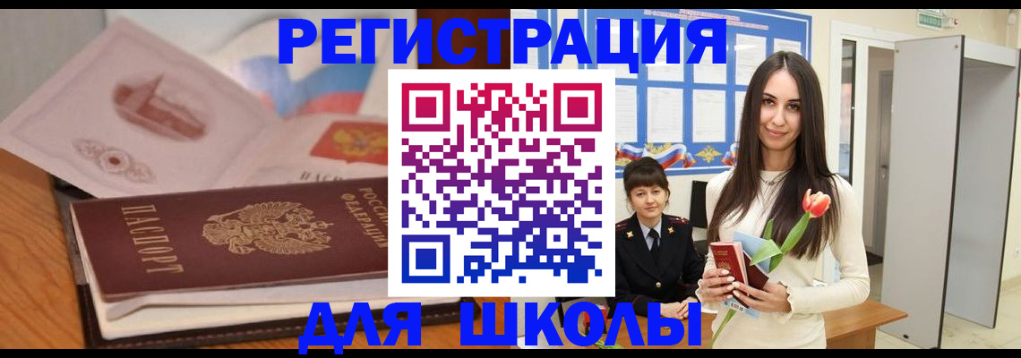 прописка 2025 в Бердске