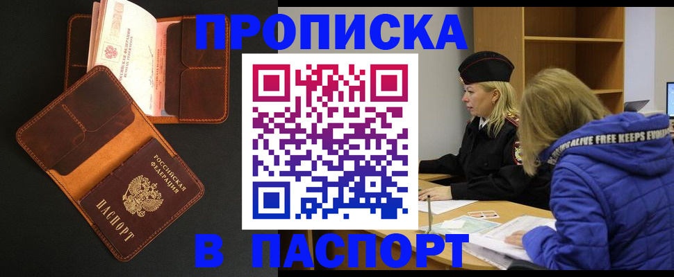 временная регистрация законно в Бердске